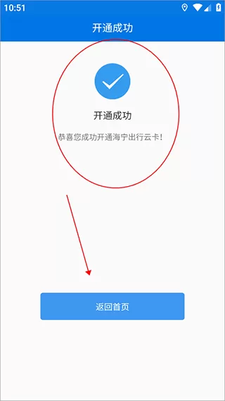 海宁出行