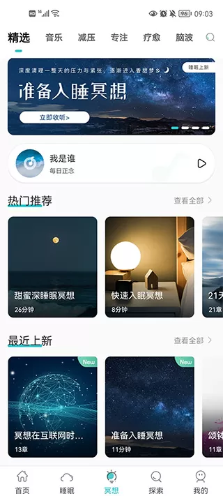 Now冥想
