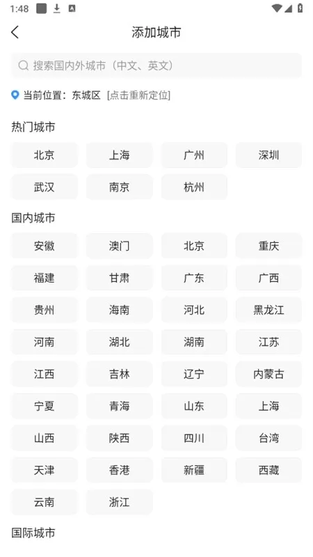 天气预报星