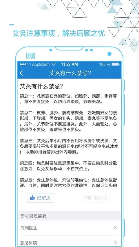 艾灸养生