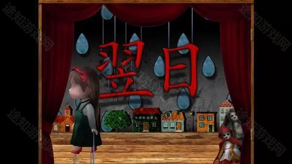 翌日玩具屋的低语