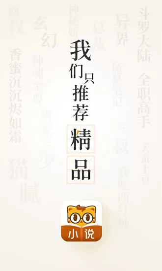 七猫精品小说