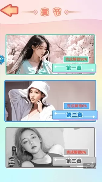 完蛋我被女神包围了游戏