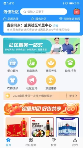 洁佳社区软件