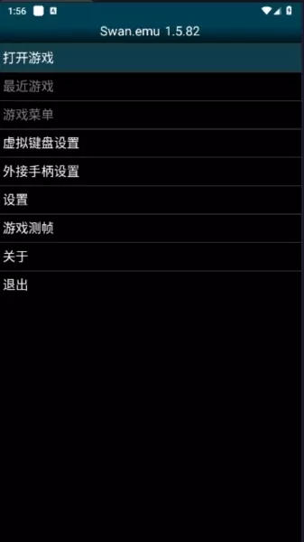 swanemu模拟器