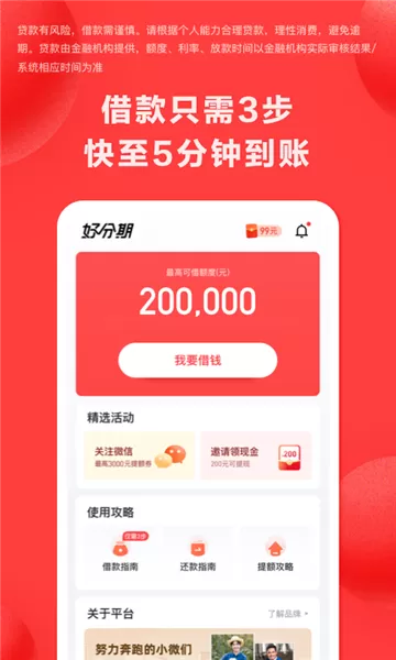 好分期APP
