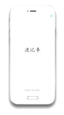 记事本洁净版