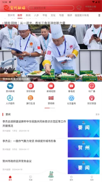 贺州融媒