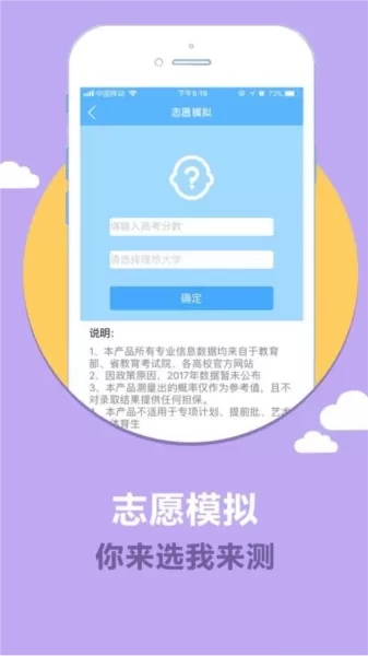 云校生报考指南app