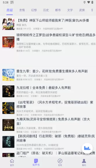 听书精灵解锁高级版
