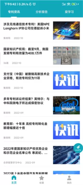 专利大王