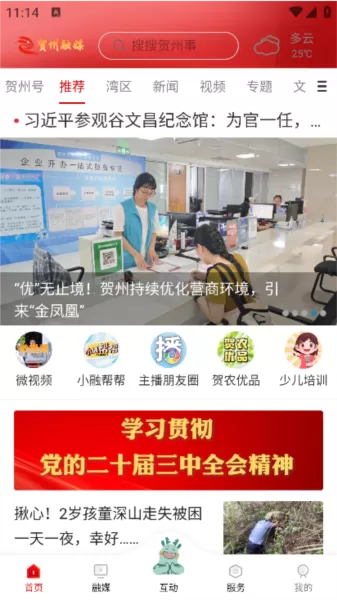 贺州融媒
