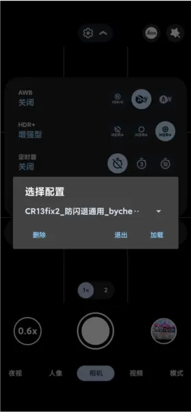 谷歌相机v9通用版