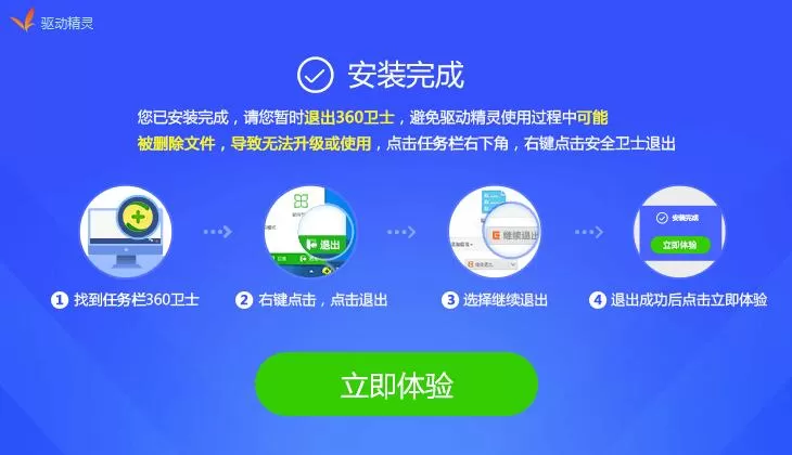驱动精灵装机版