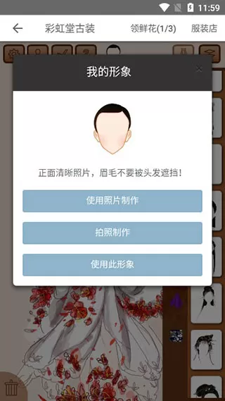 彩虹堂古装
