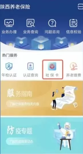 陕西养老保险app
