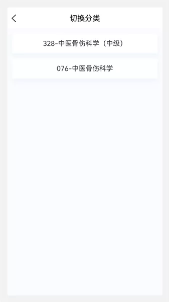 中医骨伤学新题库