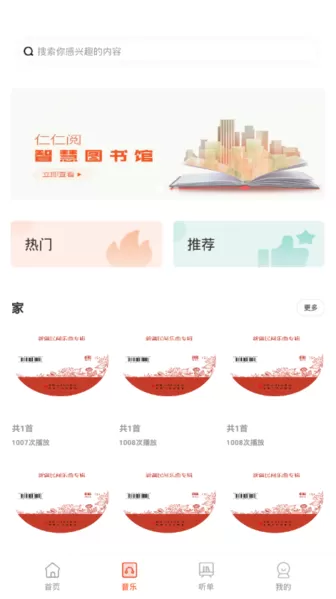 动听新疆