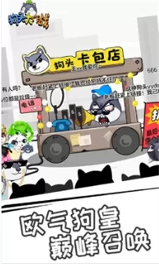 狗头大作战正版