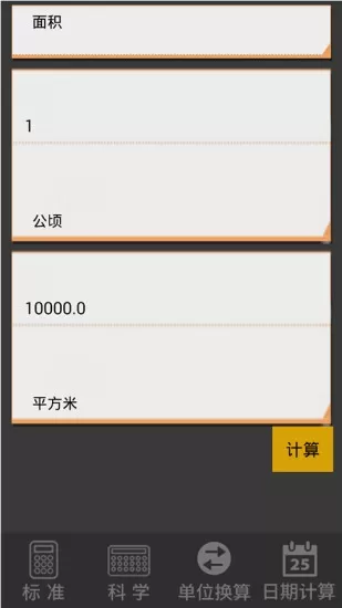 专业科学计算器app