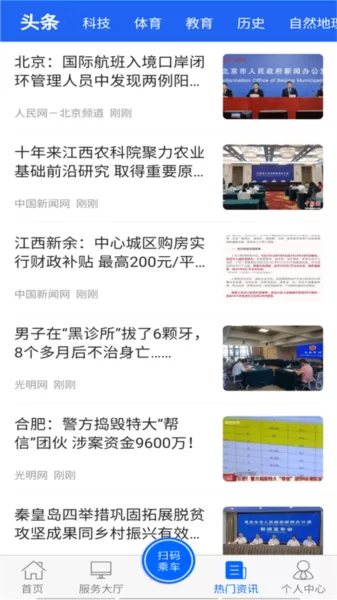 驼城通公交卡