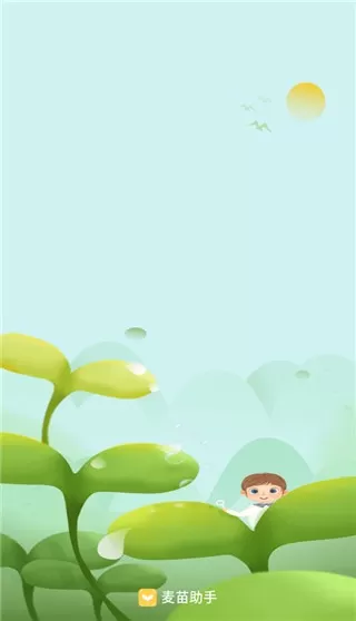 麦苗守护孩子端