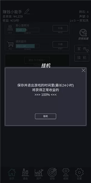 挂机当富豪
