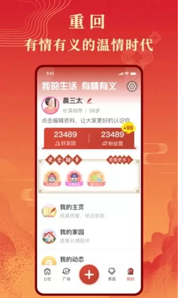 年轮公社