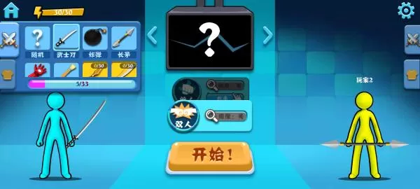 决斗火柴人双人版