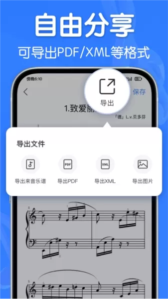 来音制谱