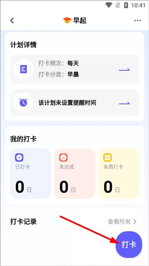 小计划打卡