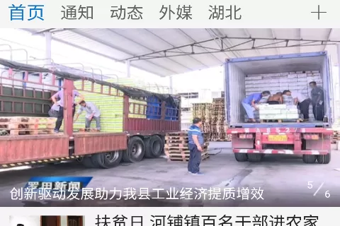 云上罗田手机客户端
