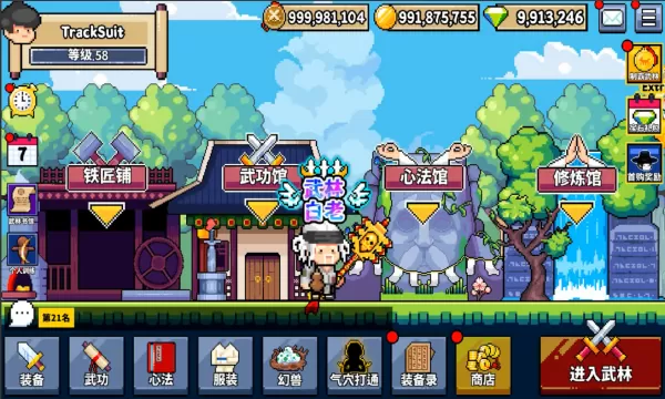 废柴武林内置菜单版
