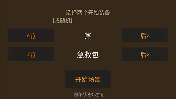 野外求生之旅汉化版