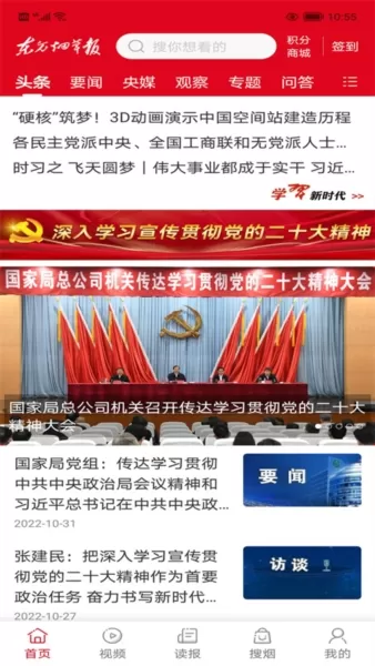 东方烟草报手机客户端