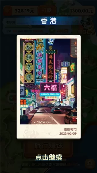 熊猫爱旅行红包版