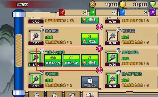 废柴武林内置菜单版
