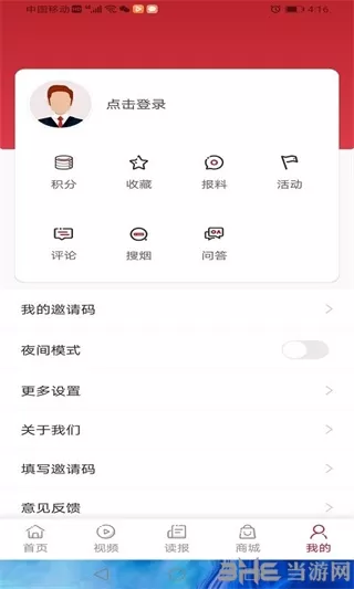 东方烟草报手机客户端