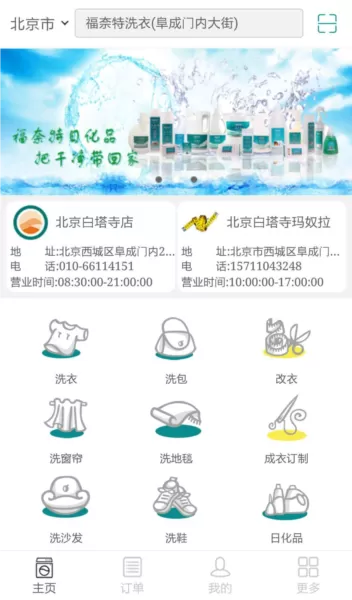 福奈特洗衣软件