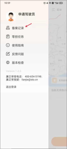 申行者司机版app