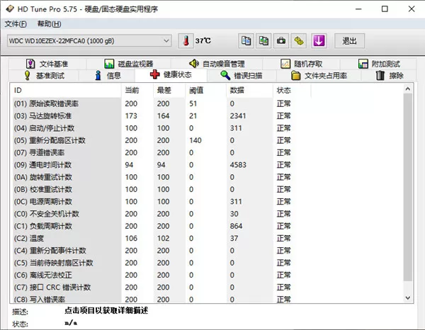 hd tune pro中文版