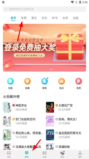 荣耀阅读app