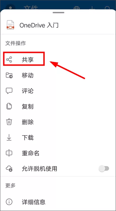 微软网盘