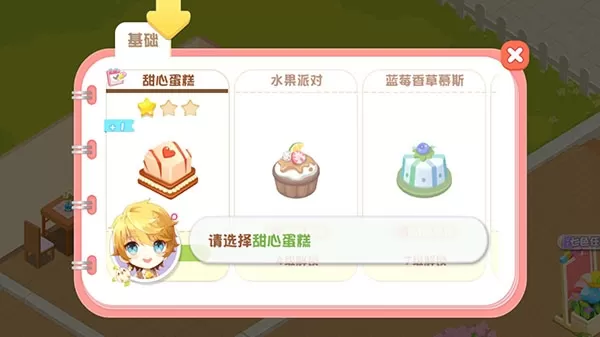 蛋糕物语手游