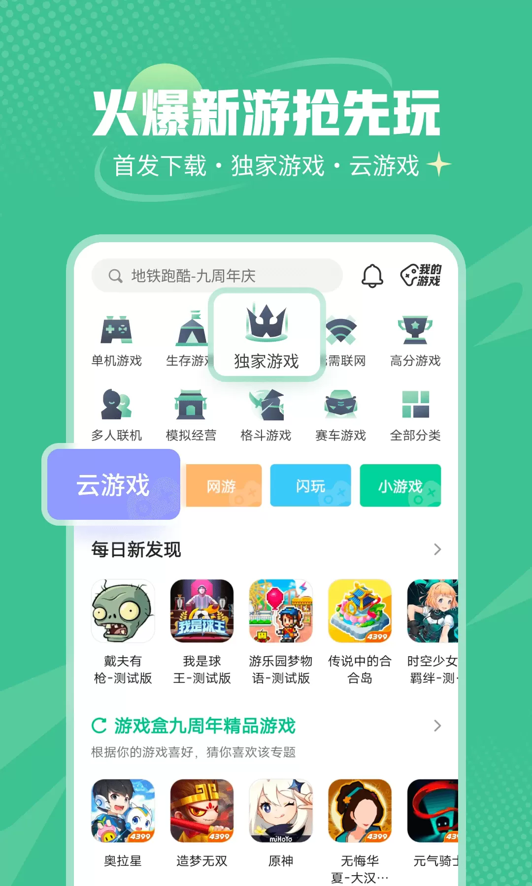 4399游戏平台