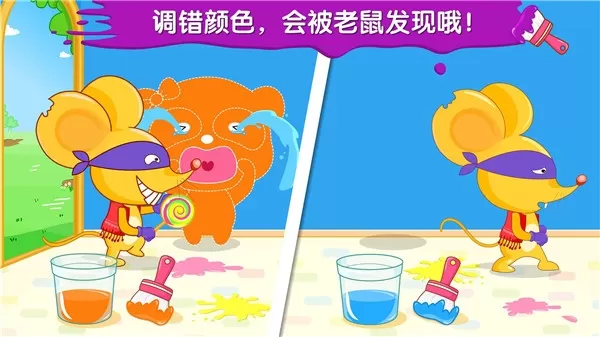 宝宝调色屋