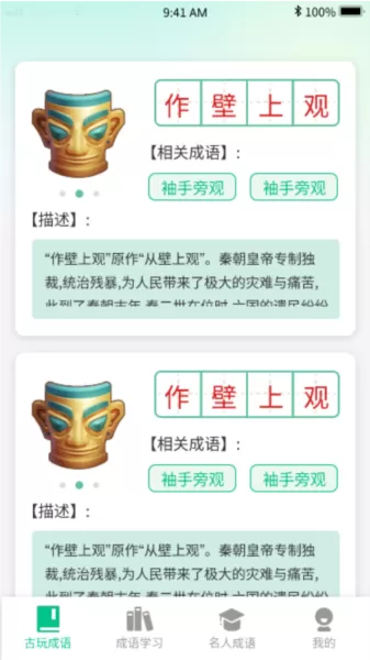 成语掌中宝红包版