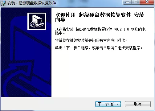 超级硬盘数据恢复最新版
