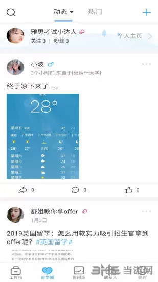 留学之家
