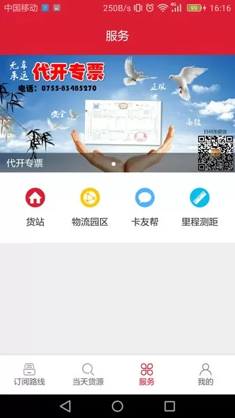 56888一点通配货APP